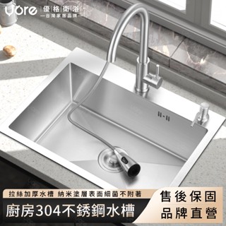【優格家居】洗碗槽 廚房水槽 洗手臺 不銹鋼水槽 廚房304不銹鋼手工水槽 拉絲加厚水槽 單槽套餐 大單槽洗菜盆 洗碗池