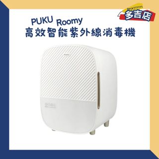 【限時免運】PUKU Roomy高效智慧紫外線消毒機 紫外線 消毒機 奶瓶消毒 紫外線消毒 大容量 自動斷線 智慧燈