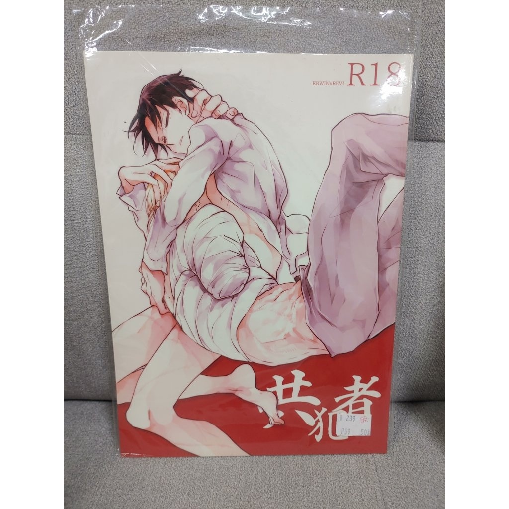 【yaoi會社 寄賣】二手/進擊的巨人/團兵/あめスス《日文-共犯者》同人誌#239