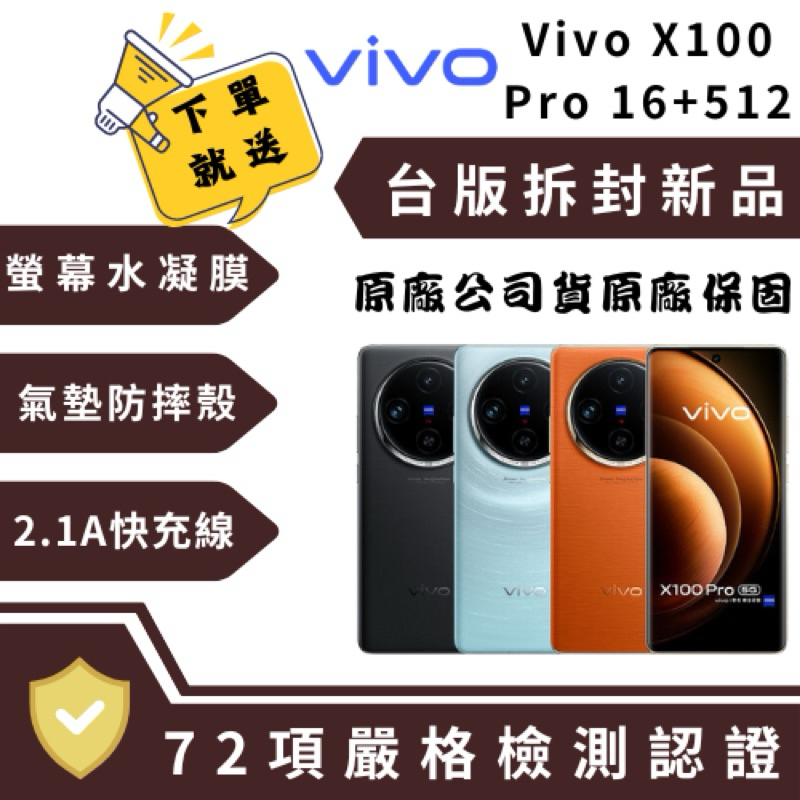 『10倍蝦幣+含稅附發票🧾』VIVO X100 Pro 16+512GB