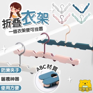 旅行折疊衣架 摺疊衣架 旅行衣架【樂熊購物】魔術衣架 防滑衣架 伸縮衣架 防風衣架 掛衣架 便攜式 收納衣架 伸縮衣架