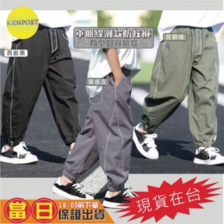 KiDSPORT【蝦皮代開發票】男童防蚊長褲防曬長褲運動薄款輕柔車明線設計2023夏季冰絲長褲兒童中大童束口露營休閒長褲