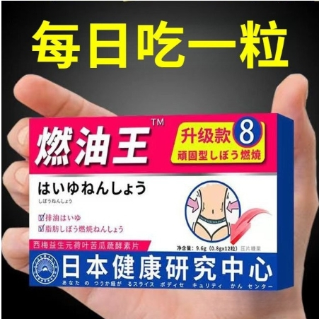 1-3天出貨【抖音小紅書衕款】【日本燃油王】西梅益生元荷葉 苦瓜酵素片