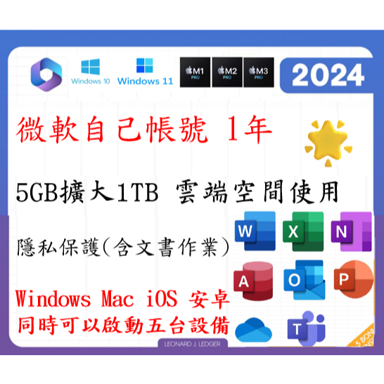 🔥【擴展 OneDrive 1TB 雲端含 OFFICE  365 】 Win Mac ipad  word pdf