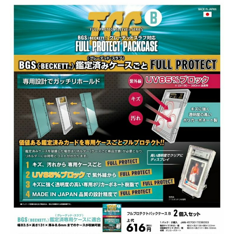 DSC☆全新 待補 日版 河島製作所 卡磚 日本製 BGS 鑑定卡 TCG 抗UV 一包二入 卡片收藏 硬殼保護 壓克力