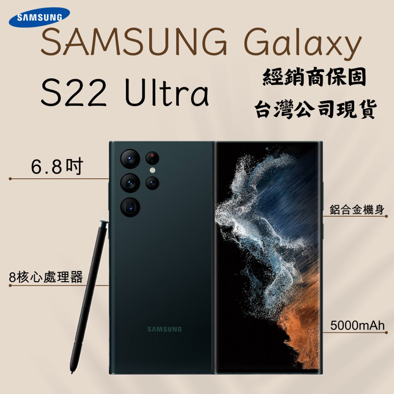 全新庫存機SAMSUNG Galaxy S22 Ultra｜分期0利率｜SAMSUNG｜三星｜