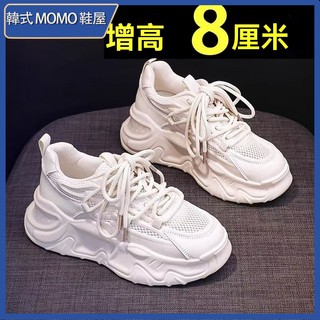 韓式MOMO鞋屋 老爹鞋 網面透氣 厚底增高鞋 8cm增高鞋 休閒鞋 時尚老爹鞋 百搭小白鞋 休閒鞋女 老爹鞋女 輕便鞋