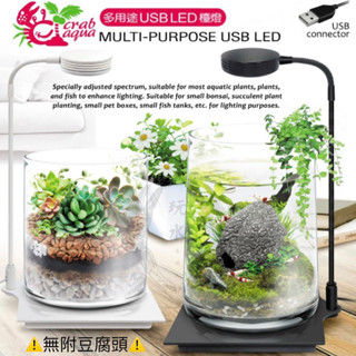 多用途檯燈 小螃蟹 LED 燈座 水族燈 觀賞魚 魚缸燈 水草燈 魚缸 多肉 苔蘚 微景觀 植物燈 盆栽 盆景 雨林缸