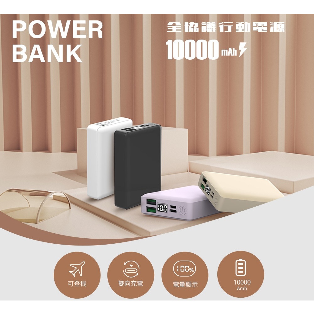 MCK科技 全協議行動電源10000mah MCK-SPB007(ABS) 充電 手機配件 行充