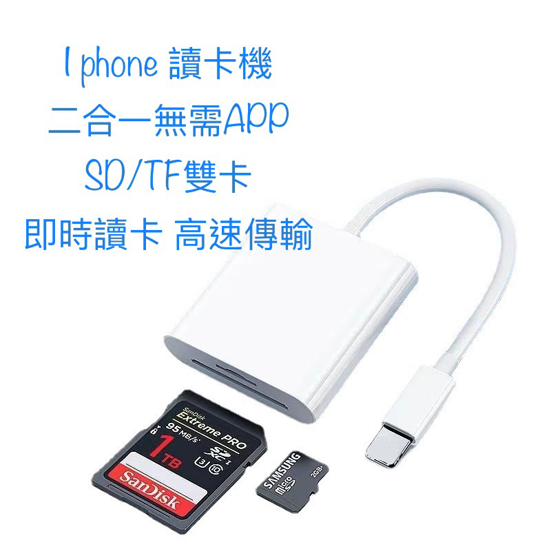 小靚3C【現貨】iPhone15 14 13 12 11 手機相機 讀卡機器 iPad 照片OTG記憶卡TF/SD