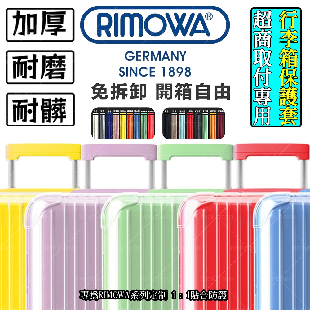 【免脫卸款】適用RIMOWA日默瓦箱子保護套trunk plus 33寸 rimowa行李箱 31寸箱套