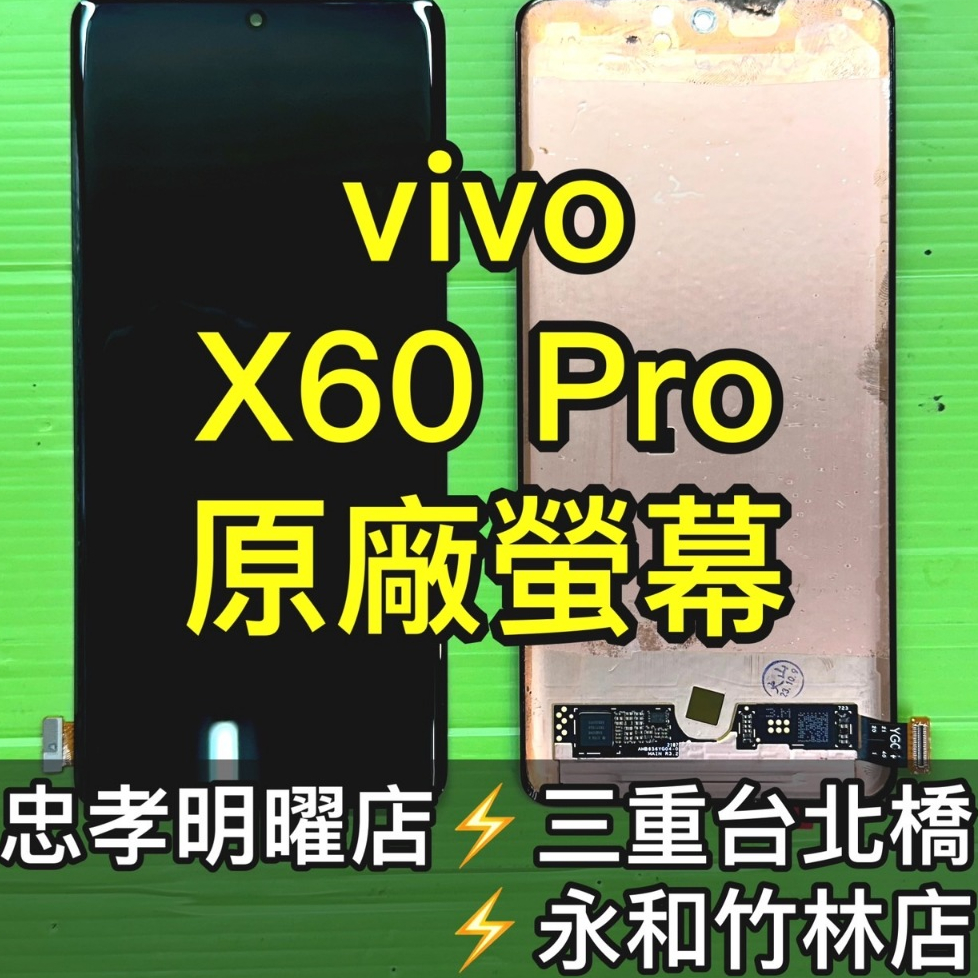 vivo X60 PRO 螢幕 總成 綠線 X60Pro 換螢幕 螢幕維修 現場維修