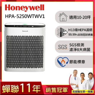 美國Honeywell 淨味空氣清淨機HPA-5250WTWV1(適用10-20坪｜小淨)