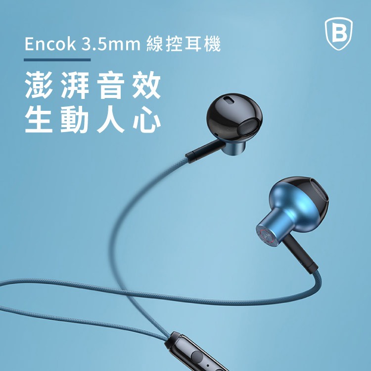 【出清】【台灣倍思】 H19 Encok線控有線耳機 線控耳機 3.5mm