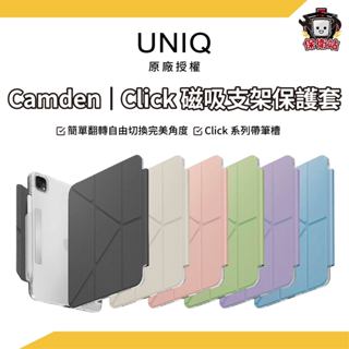 UNIQ｜Camden Click 抗菌磁吸iPad保護套 iPad7/8/9/10/Air/Pro 平板套 平板保護套