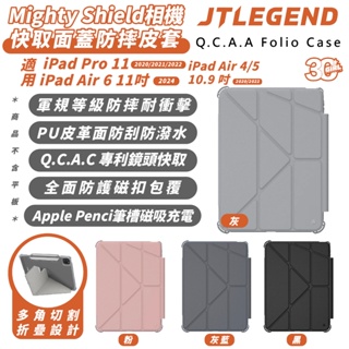 JTLEGEND Mighty Shield 平板殼 保護殼 2024 iPad Air Pro 10.9 11 吋