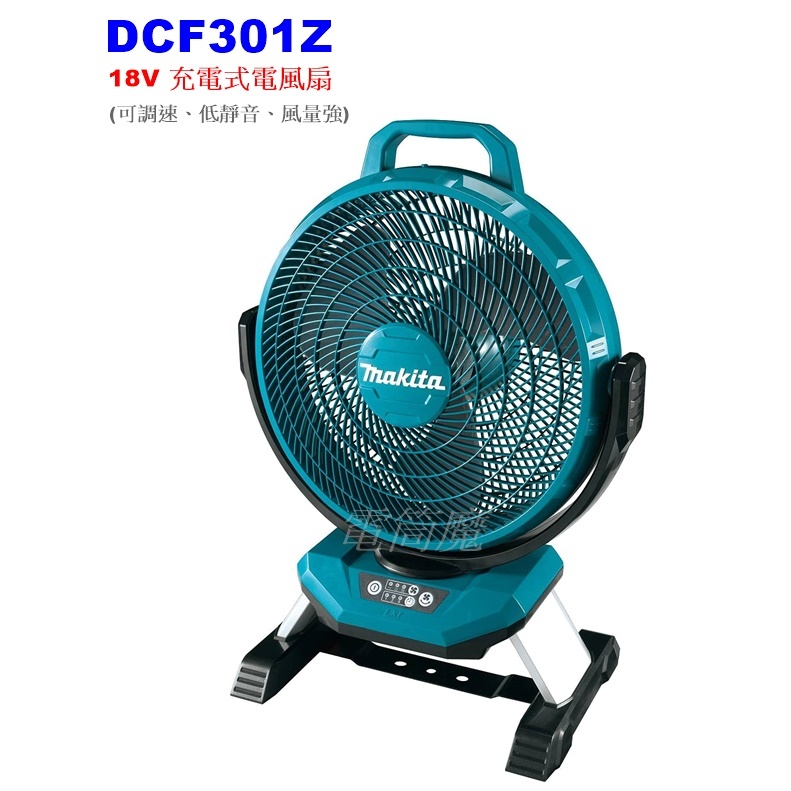 【電筒魔】公司貨 牧田 Makita DCF301Z 18V 充電式電風扇 可調速 交流/直流 附變壓器 DCF301
