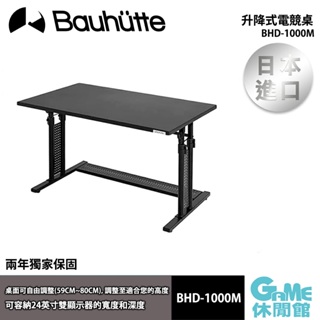 Bauhutte 寶優特 升降式電競桌 BHD-1000M【現貨】【GAME休閒館】
