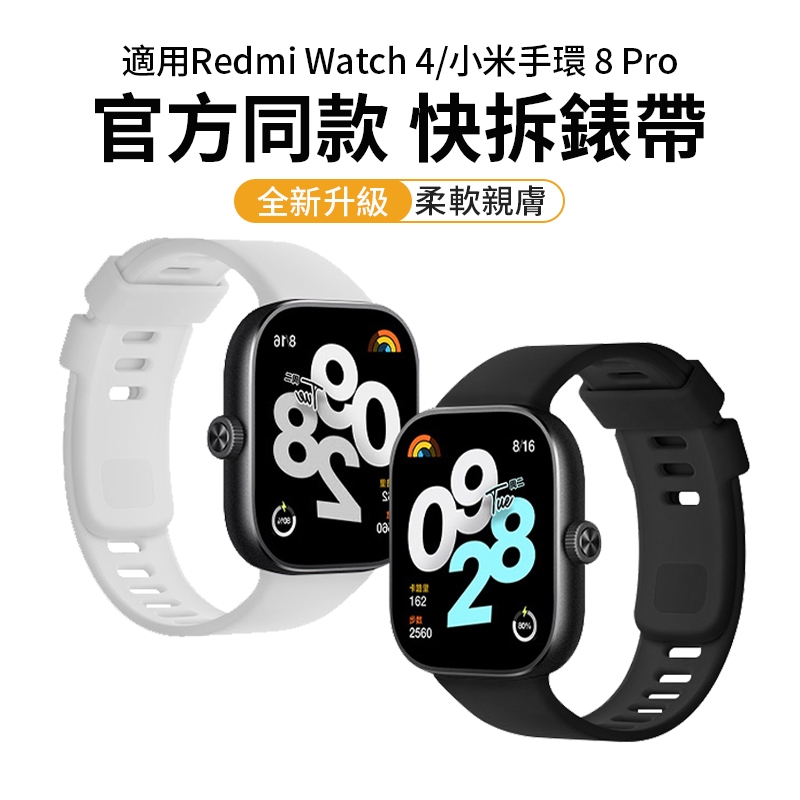 Redmi Watch 4硅膠錶帶 小米手錶4單色錶帶 紅米手錶4 小米手環8 Pro錶帶 小米8 腕帶 xiaomi