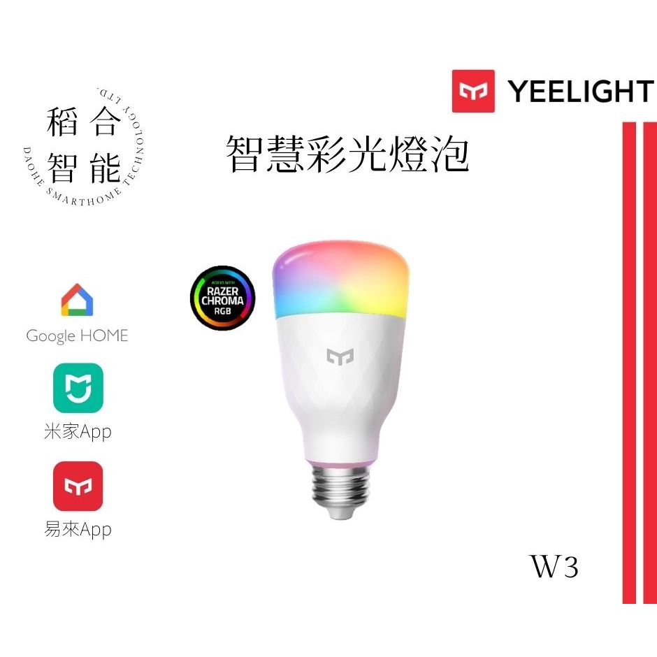 YEELIGHT 易來 智慧彩光燈泡 W3