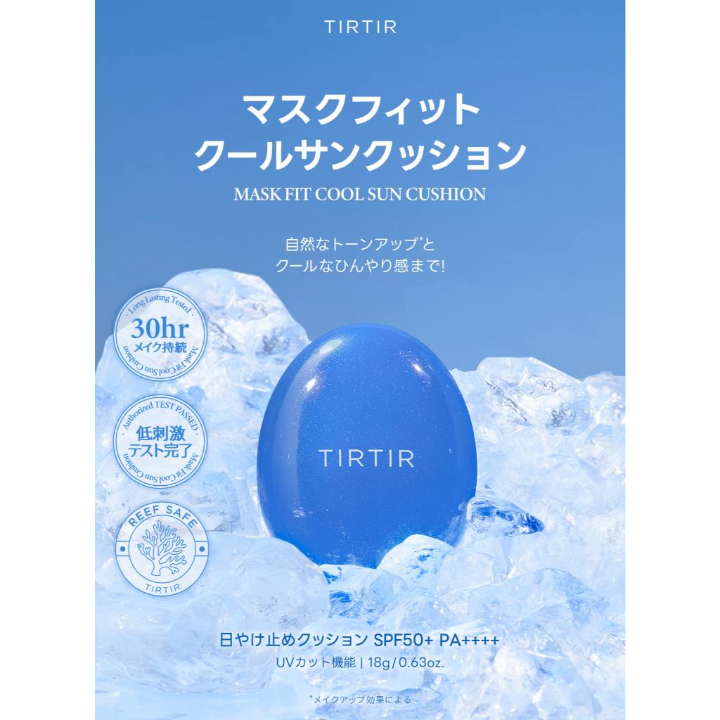 【現貨】日本 TIRTIR 新品 藍盒 涼感氣墊 日本境內版 粉底 夏季 水光氣墊 氣墊粉餅 鵝卵石氣墊 保濕 遮瑕