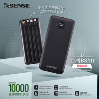 逸盛 Esense 免帶線 10000PD 快充行動電源 雙向18WPD QC3.0 LED顯示電量 37-APJ100