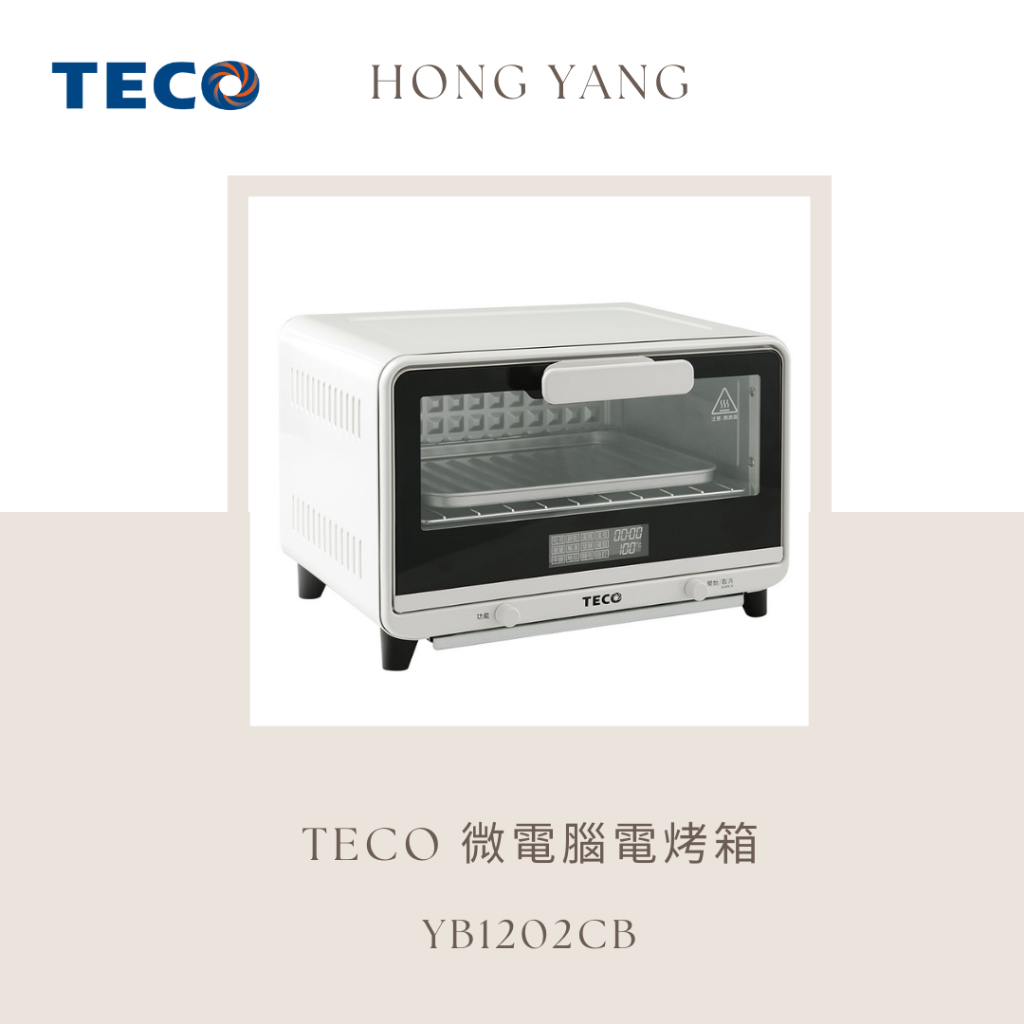 [弘暘電氣行]TECO/微電腦電烤箱/YB1202CB