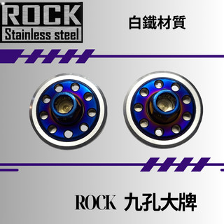 【瘋螺絲】ROCK白鐵螺絲 ★機車大牌 / 汽車大牌 / 牌照固定★大牌螺絲組 燒鈦/鍍鈦螺絲 ★鍍鈦+銀