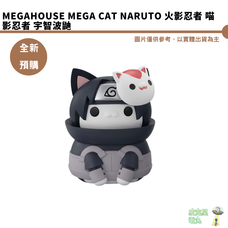 MegaHouse MEGA CAT NARUTO 火影忍者 喵影忍者 宇智波鼬 暗部 軟膠 預購7月