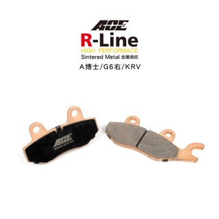 ACE R Line 金屬來令 碟煞『R-28』A博士/G6右/雷霆王180前右/超五/KRV前後/G7