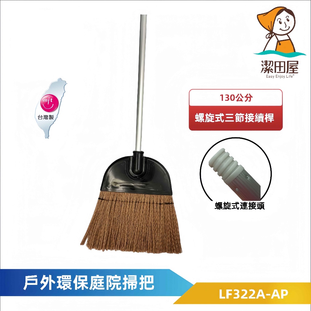 【下架潔田屋】台灣製環保庭院落葉掃把 室外掃把 塑膠掃把KZ322A