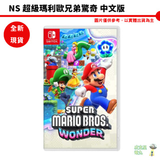 任天堂 NS Switch 超級瑪利歐兄弟 驚奇 Super Mario Bros.Wonder【皮克星】現貨 瑪利歐