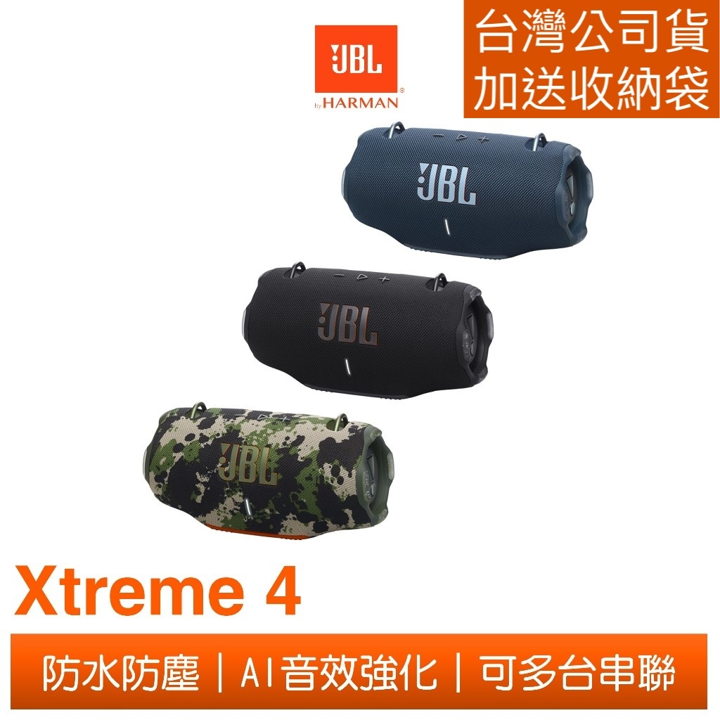 JBL Xtreme 4 可攜式防水藍牙喇叭 超強低音 台灣公司貨 加送收納袋