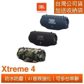 JBL Xtreme 4 可攜式防水藍牙喇叭 超強低音 台灣公司貨 加送收納袋