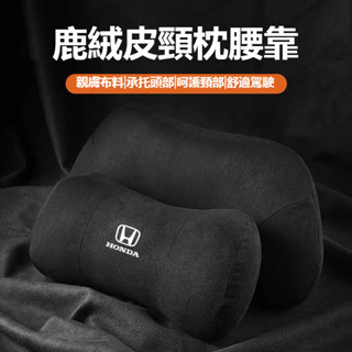 【臺灣出貨】Honda本田 護頸枕 頭枕 腰枕 腰墊 Accord HRV CRV CITY 雅閣 CIVIC 車枕腰靠