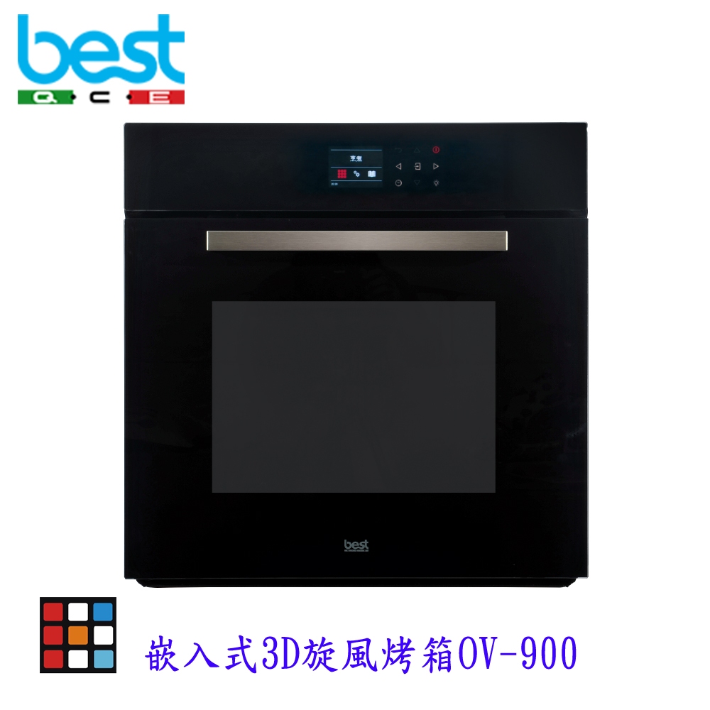 BEST OV-900 嵌入式 3D 旋風烤箱  嵌入烤箱  進口 廚房家電