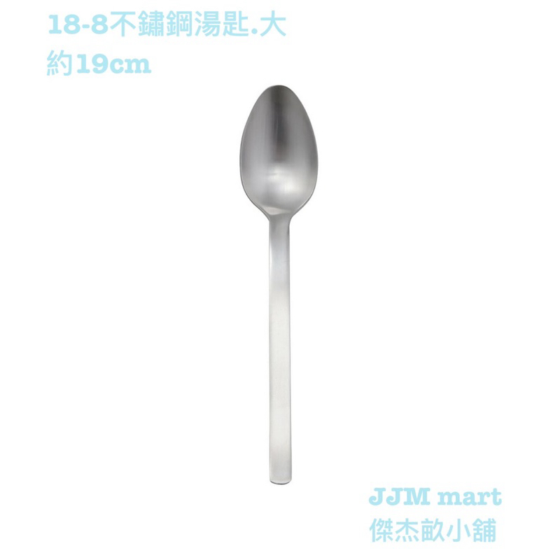 無印良品-18-8不鏽鋼湯匙.大、小；無印良品-18-8不鏽鋼餐叉.大.小。