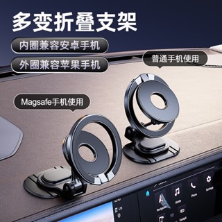 Magsafe 折疊磁吸手機架 IPHONE 車用手機架 汽車手機架 汽車手機支架 磁吸手機支架 車用手機支架 汽車支架