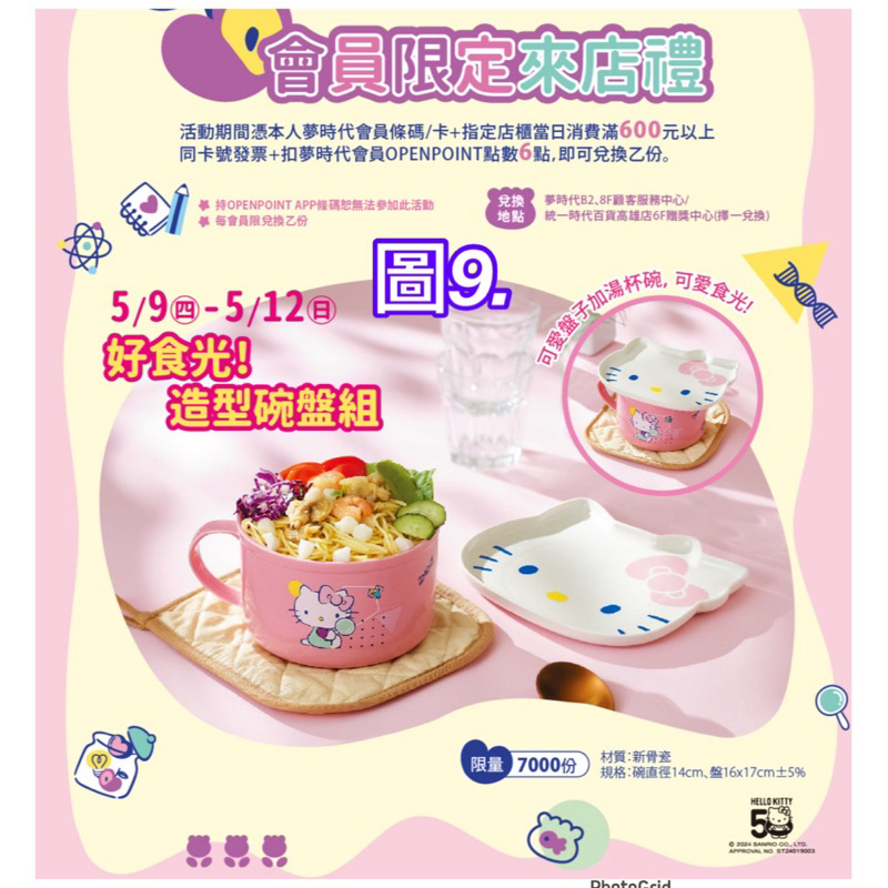 《我愛查理》💕附發票 三麗鷗 夢時代來店禮 Hello kitty 造型盤碗組 碗盤組 泡麵碗 大湯杯 手提袋 餐盤