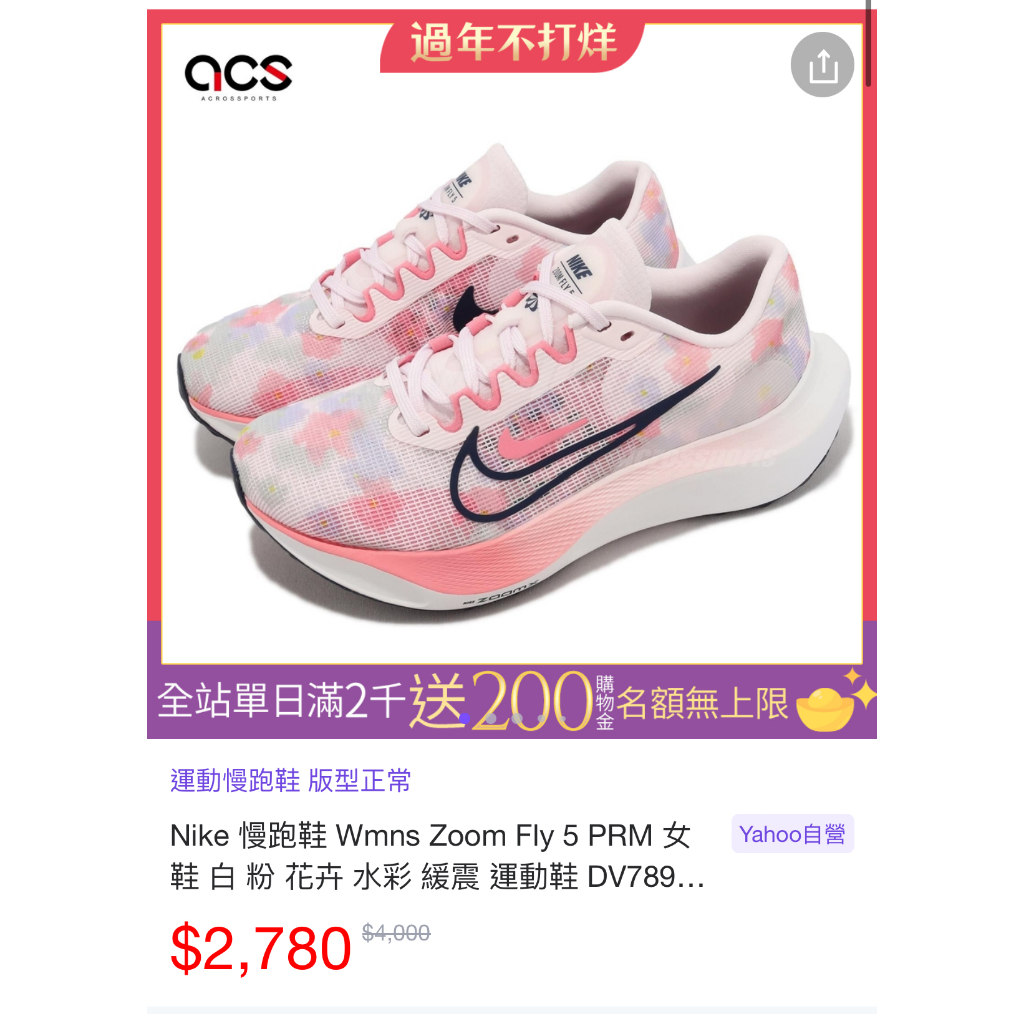 Nike Zoom Fly 5 跑鞋 25.5cm