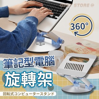 【電腦必備支架 臺灣出貨】大螢幕筆電支架 筆電架 17吋筆電架 旋轉筆電架 螢幕增高架 微星 MAC筆電架【HE36】