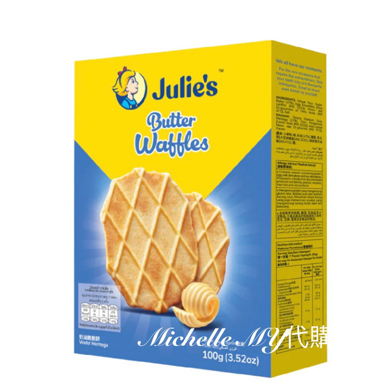 Julie’s 奶油華夫餅100g ♨️ 馬來西亞代購 ♨️