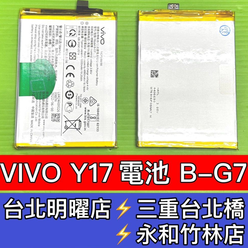vivo Y17 電池 B-G7 電池維修 電池更換 y17 換電池