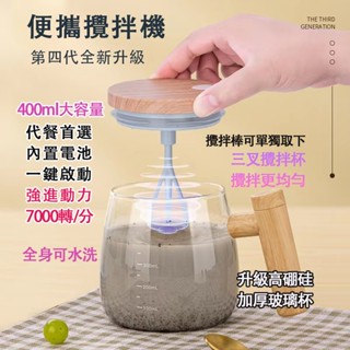 臺灣【現·貨】電動攪拌杯 玻璃攪拌杯 自動攪拌杯 全自動攪拌杯 電動咖啡杯 玻璃杯 咖啡攪拌杯 電動搖搖 玻璃攪拌杯