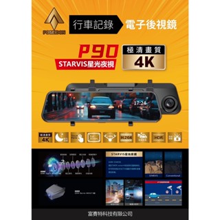 【小鳥的店】POSEIDON P90 4K畫質 12吋 行車記錄器 星光夜視 電子後視鏡 GPS 主機保固兩年鏡頭一年