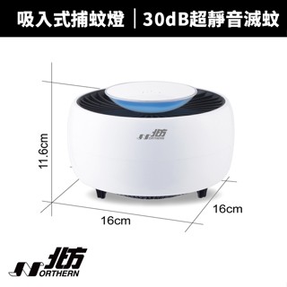 【北方】吸入式捕蚊燈 ML300(滅蚊燈/殺蟲燈/蚊蟲燈)