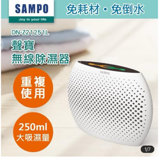 SAMPO 聲寶 無線綠能除濕器/迷你除濕機(DN-Z21251L)