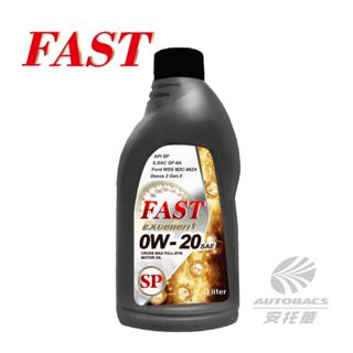 FAST機油 (Excellent) 0W20 SP/1L 全合成機油 (黑) 單罐