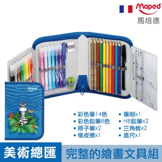 法國 maped 兒童繪畫組 畫畫組 文具組 31件 兒童畫筆 兒童禮物 小學生禮物 繪畫套裝 官方旗艦
