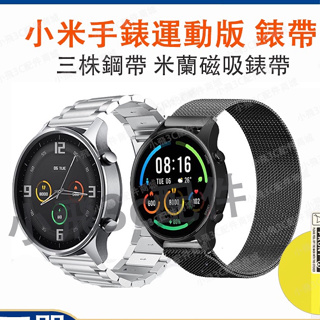 適用於小米手錶運動版錶帶 小米color運動版手錶適用 小米運動手錶可用 小米手錶s1 s2 s3可用 小米s1 pro